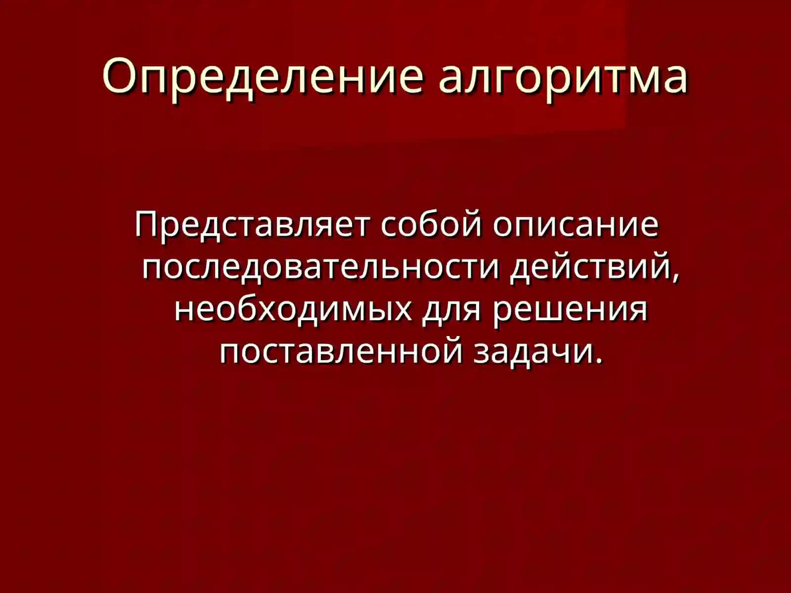 Алгоритм ветвления 2