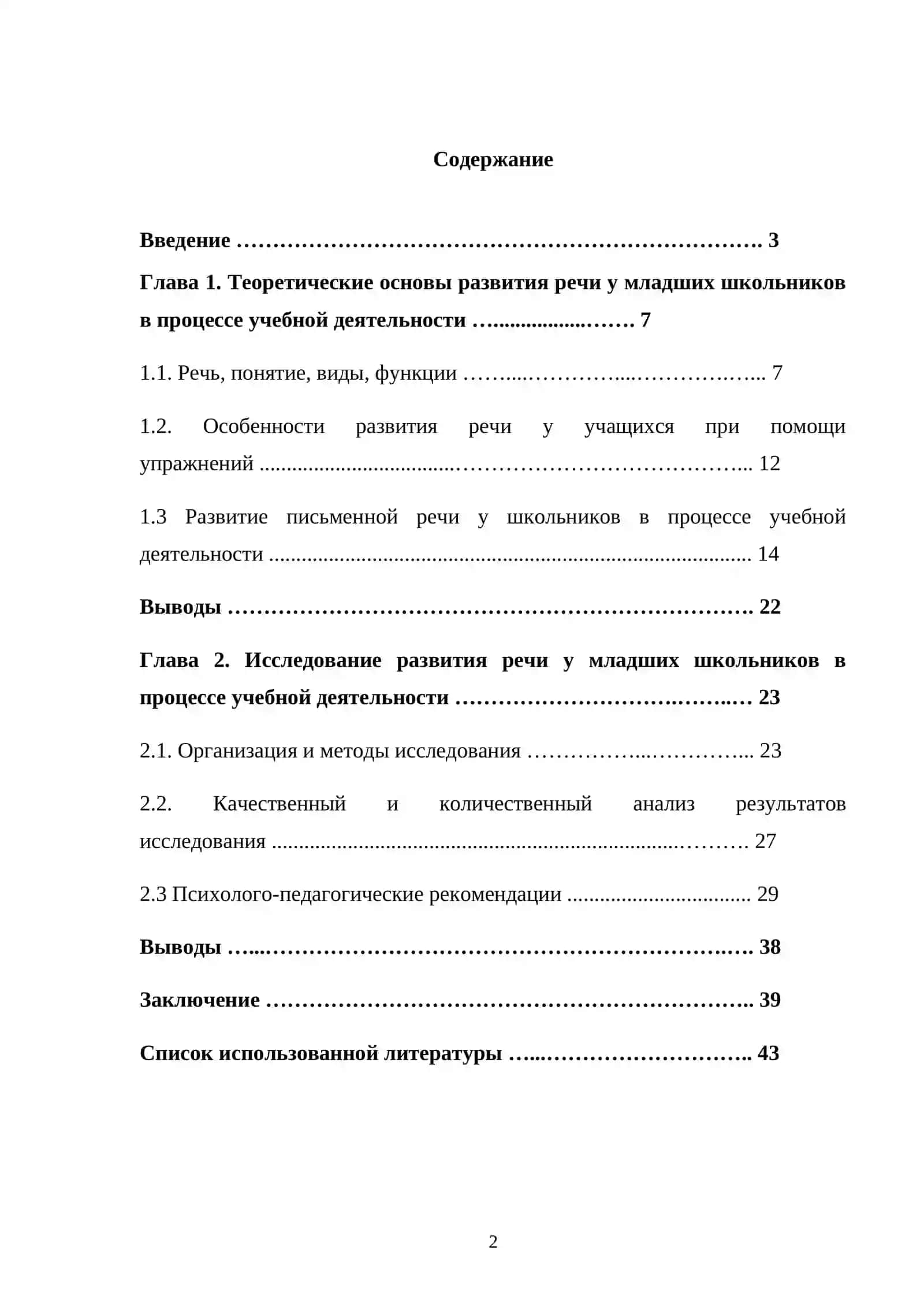 Основные принципы методики развития речи. Развитие навыков связной речи 2