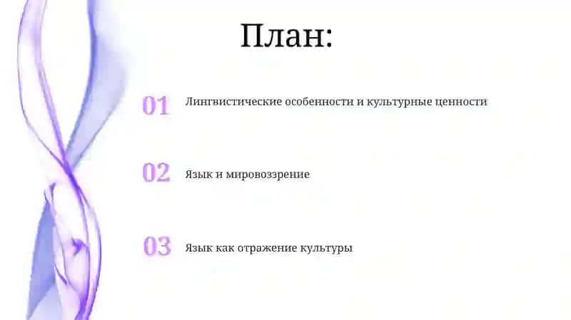 Язык зеркало культуры 2