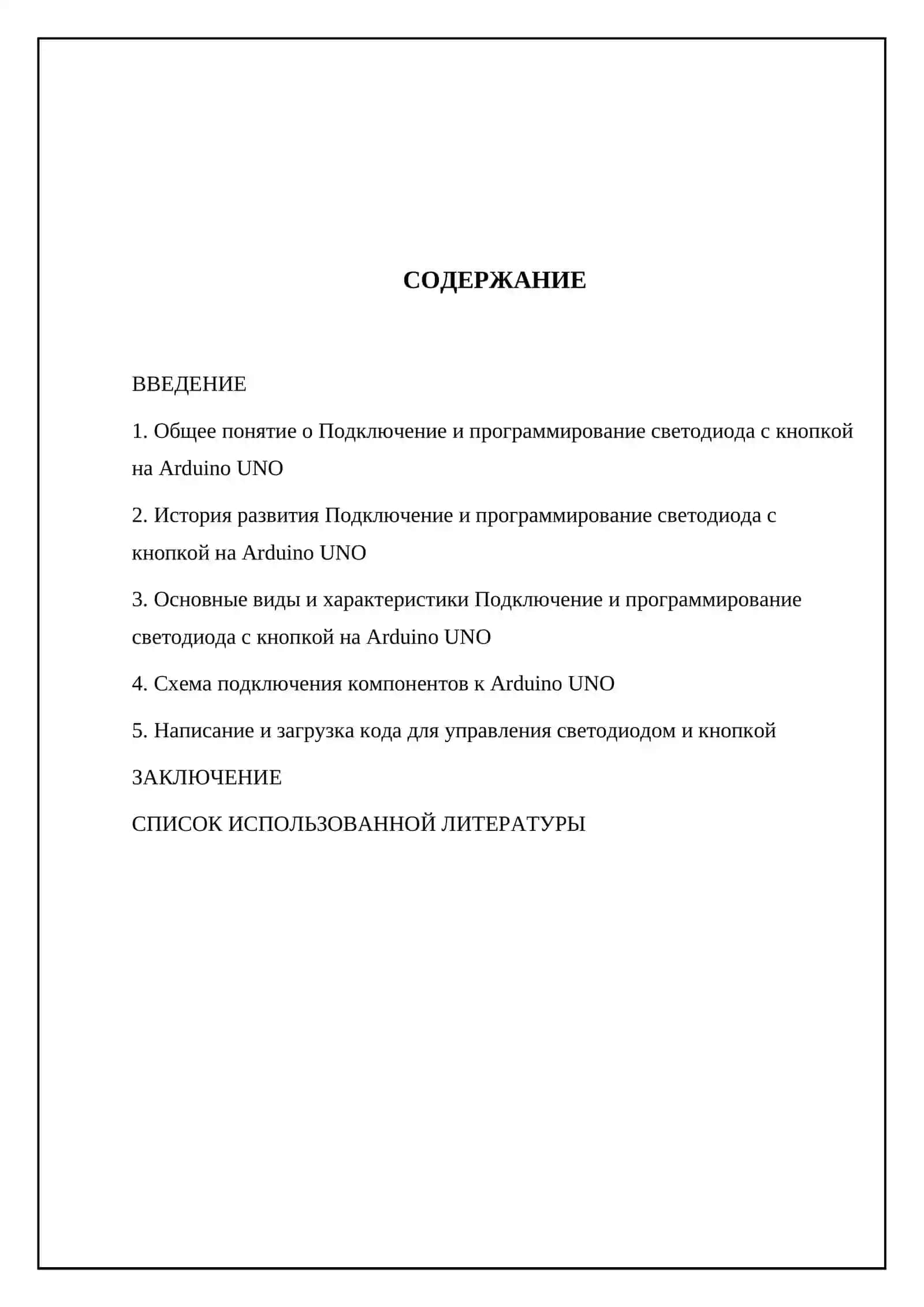 Подключение и программирование светодиода с кнопкой на Arduino UNО 2