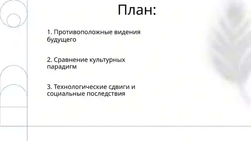 Сравнительный анализ работы Тоффлера'' третья волна 2