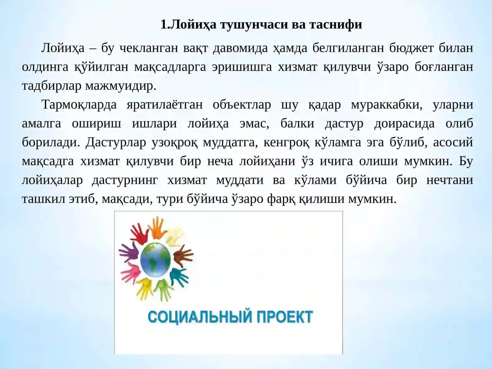 Лойиҳаларни бошқариш 2