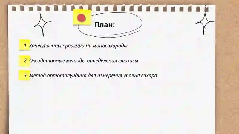 Аналитические реакции, характерные для углеводов 2