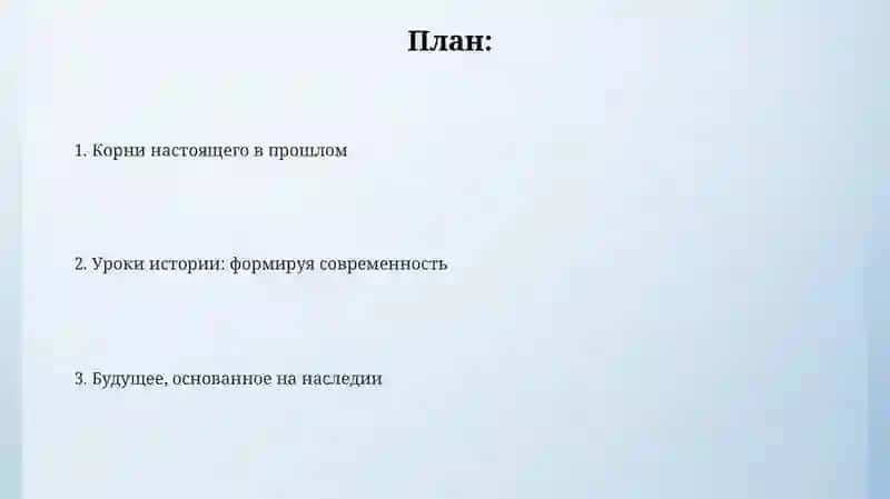 Корни настоящего в прошлом 2