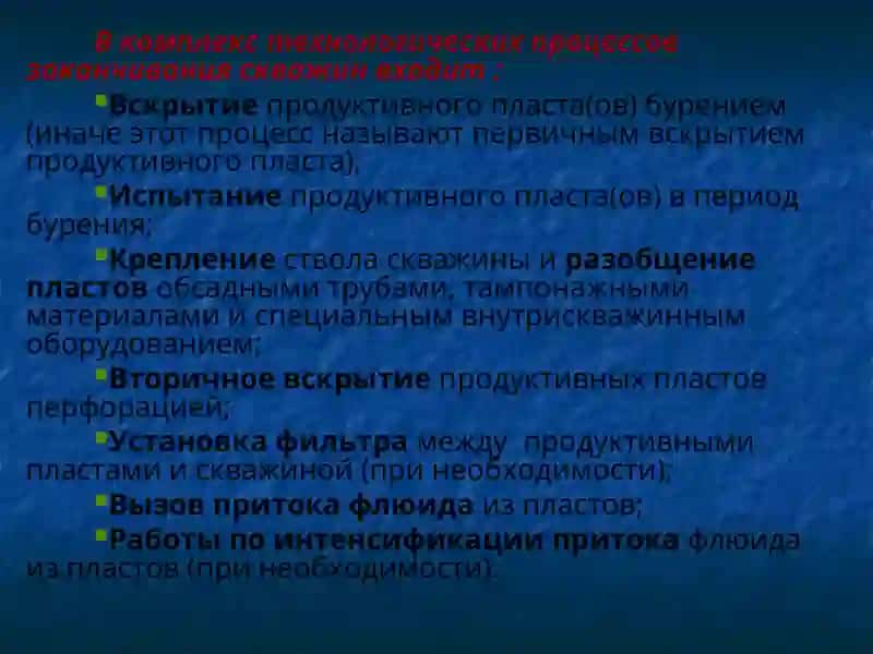 Заканчивание скважин 2