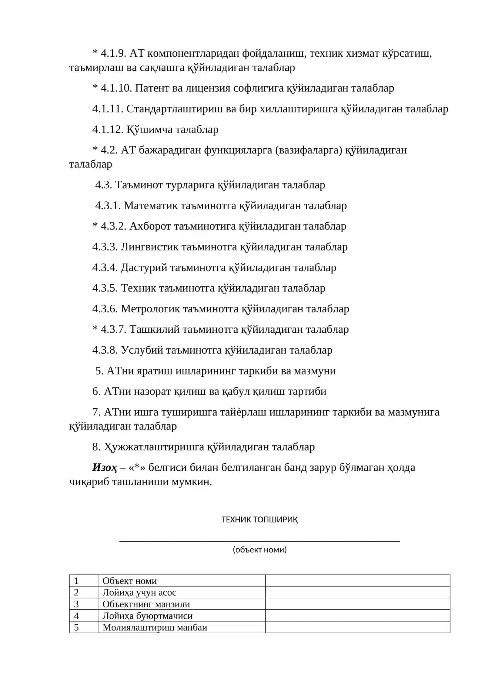 Техник топшириқ 2