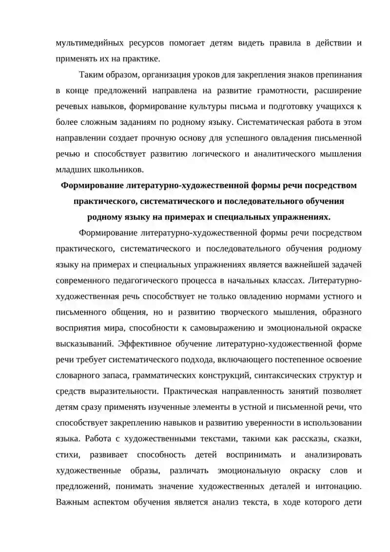 Тема 6. Организация уроков для закрепления знаков препинания в конце предложений 2