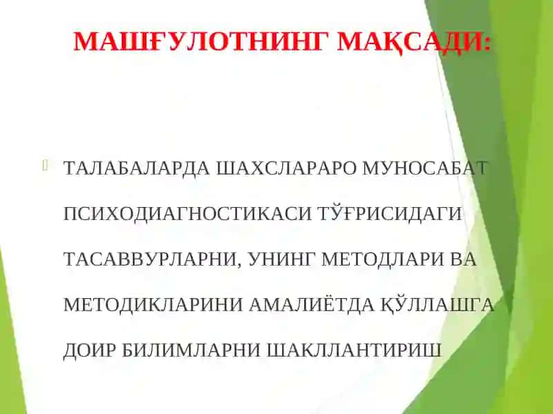Шахслараро муносабат психодиагностикаси 2