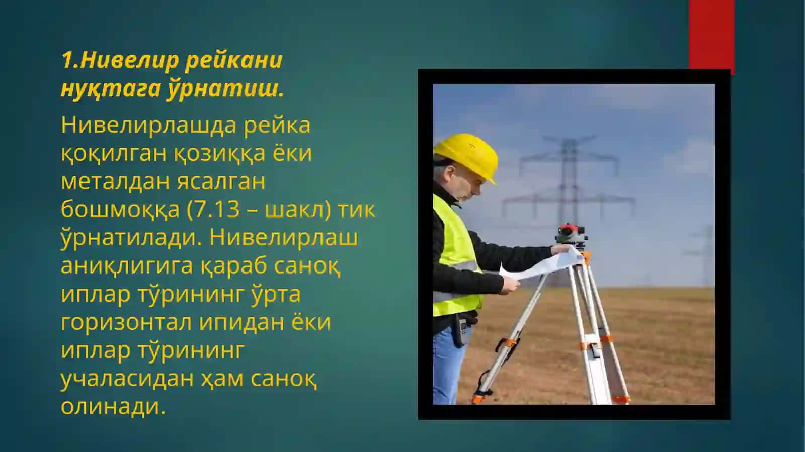 Нивелирлашда рейка 2