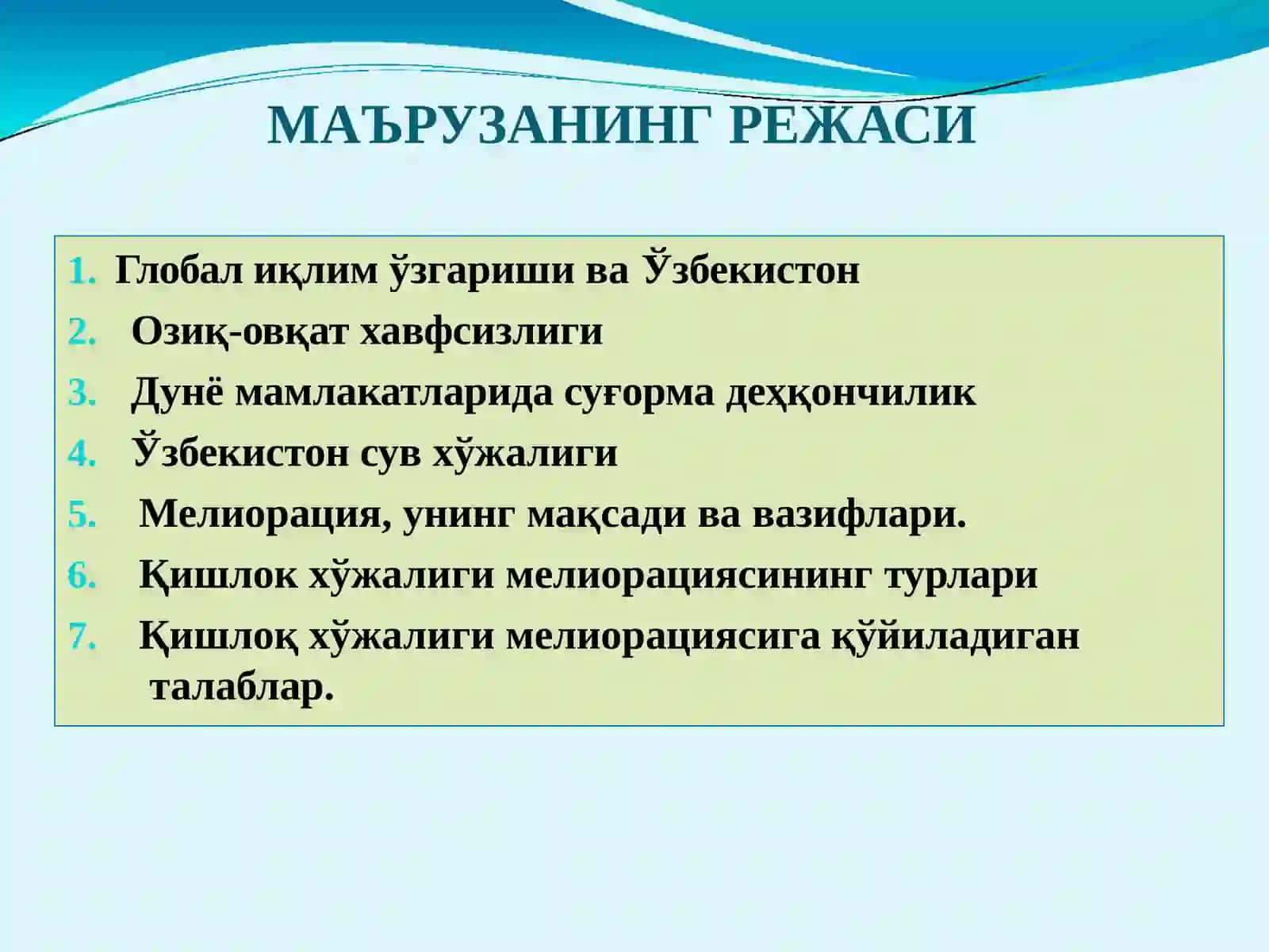 Ирригация ва мелиорация фанининг мақсади, вазифалари ва йўналишлари 2