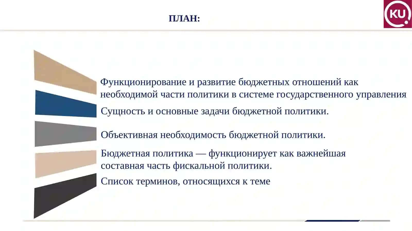 Сущность и объективная необходимость бюджетной политики 2