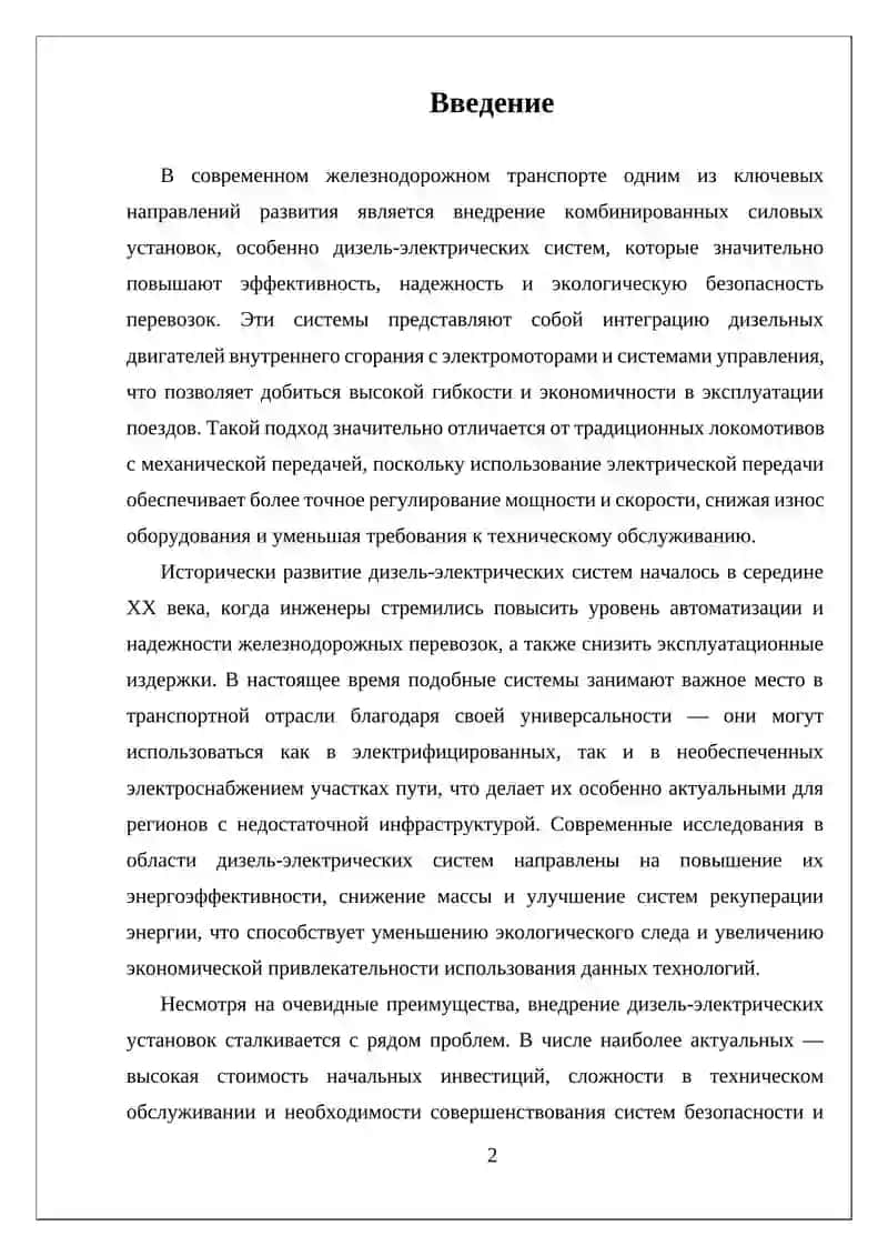 Комбинированные силовые установки: дизель-электрические системы 2