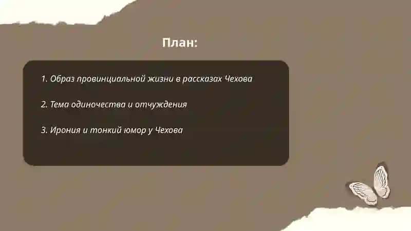 Рассказы Чехова 2