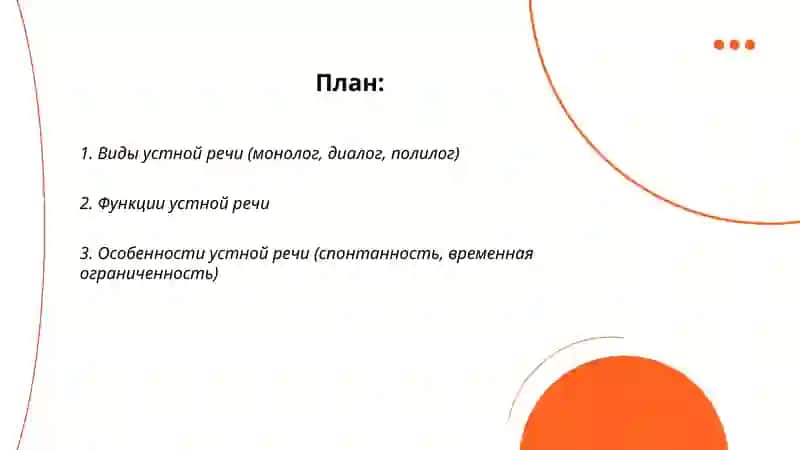 Устная речь 2