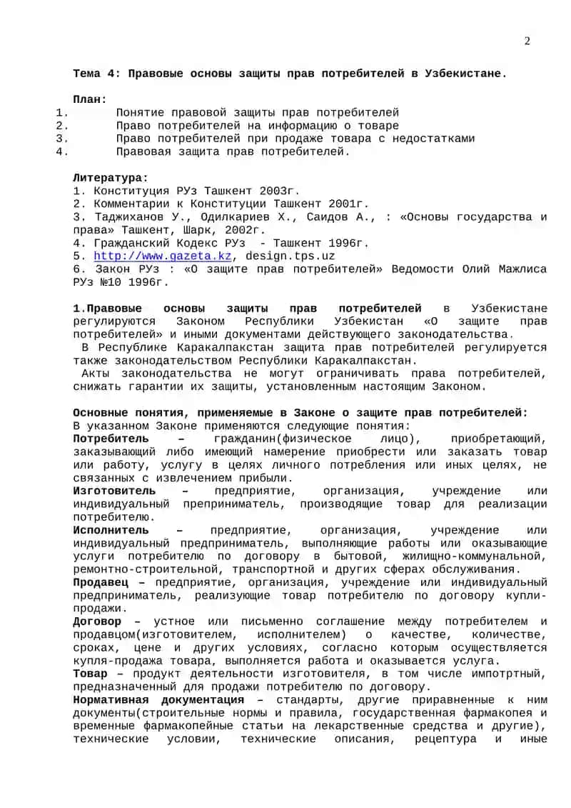 Правоведение 2