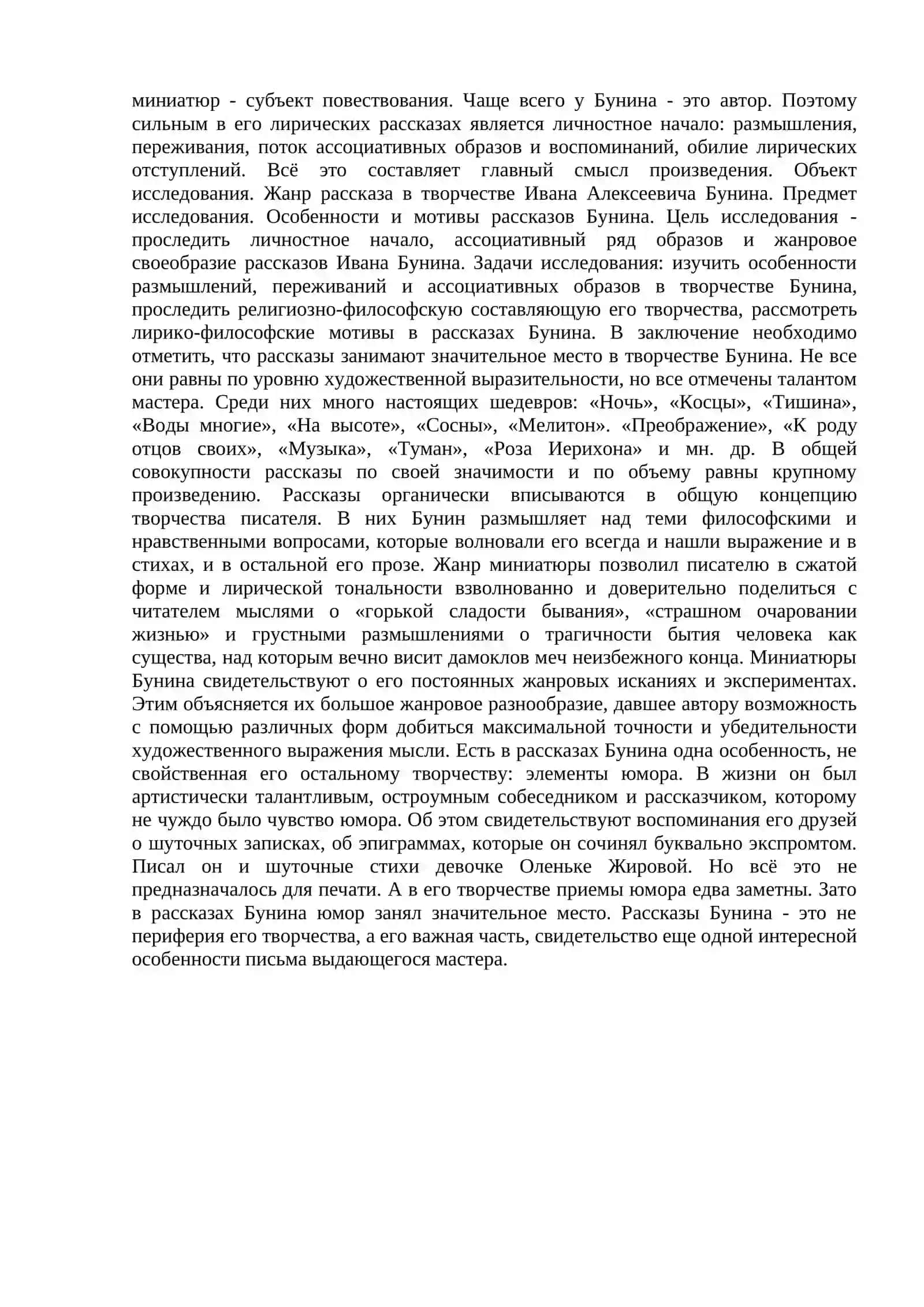 СВОЕОБРАЗИЕ ЖАНРА РАССКАЗА В ТВОРЧЕСТВЕ И.А.БУНИНА 2