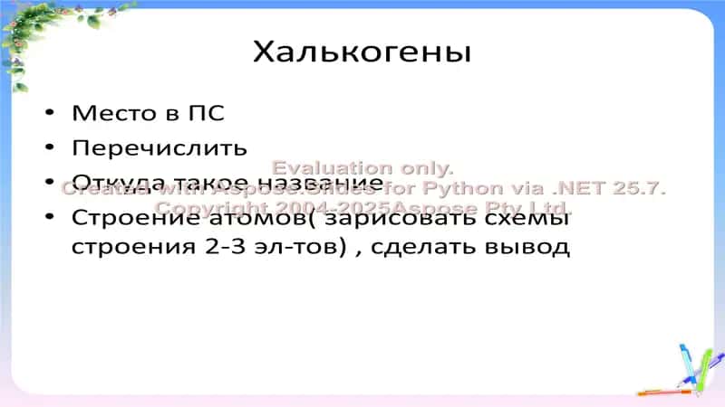 Сера. Аллотропия серы. Физические и химические свойства серы. Применение серы. 2