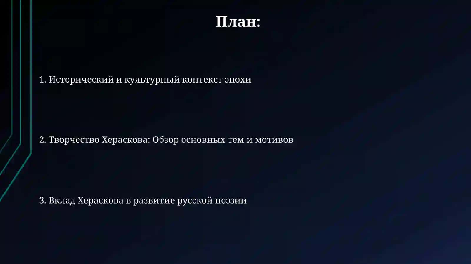 Русская поэзия 1760-1770-х годов 2