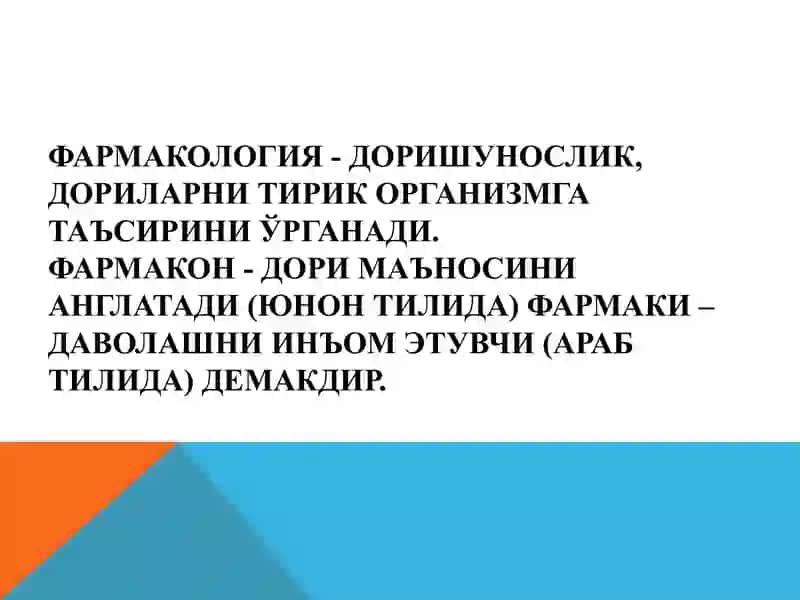 УМУМИЙ ФАРМАКОЛОГИЯ 2