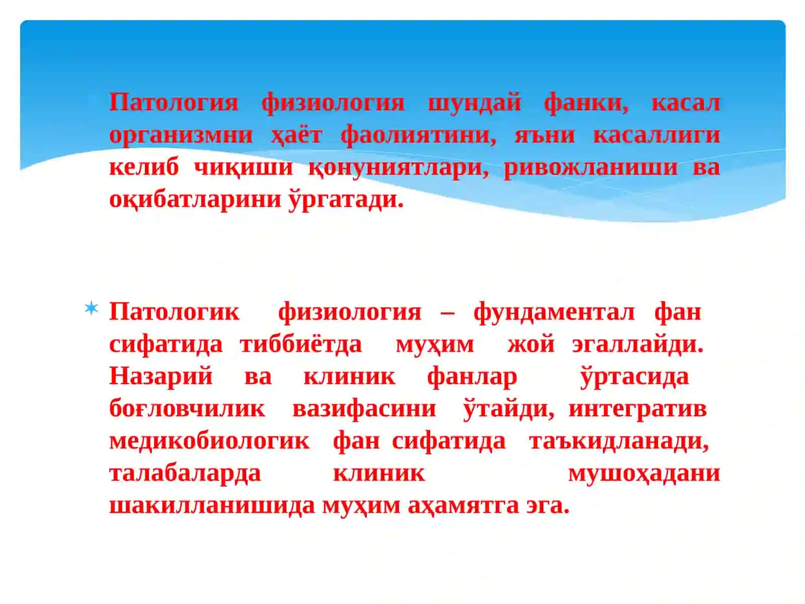 ПАТОФИЗИОЛОГИЯ ФАНИГА КИРИШ,УНИНГ МАҚСАДИ ВА ВАЗИФАЛАРИ 2