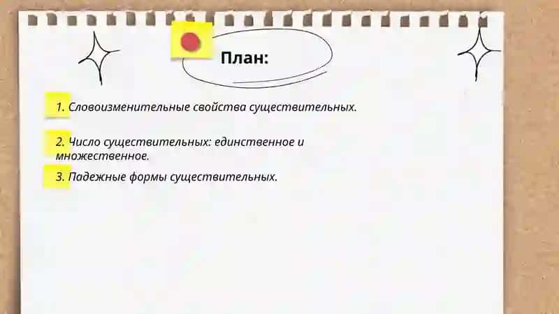 Словоизменительные свойства существительных 2