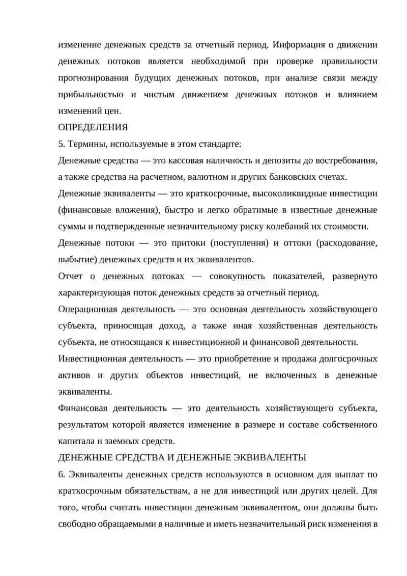 ОТЧЕТ О ДЕНЕЖНЫХ ПОТОКАХ 2