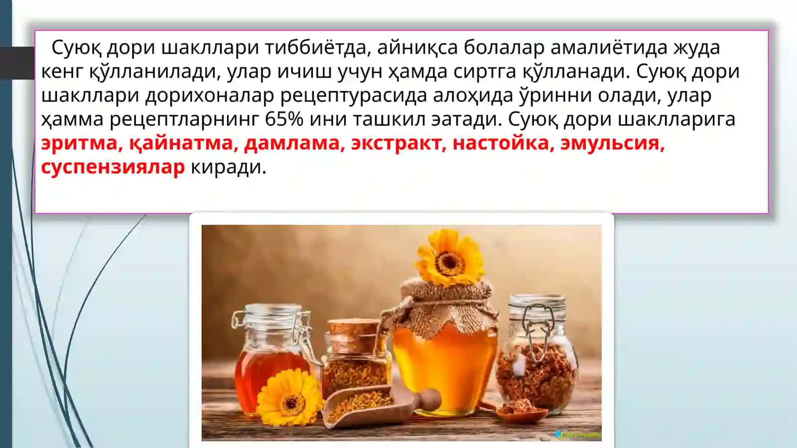 Суюқ дори шакллари(1 кисми) 2