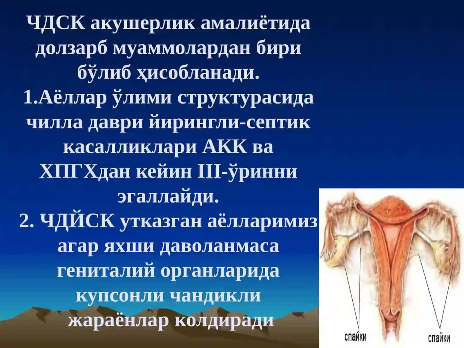 Чилла даври инфекциялари 2