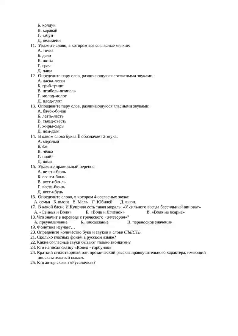 Класс 2 четверть Тесты 2