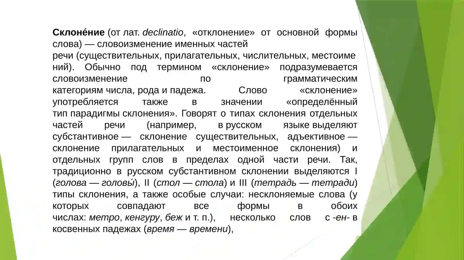 Основы грамматики русского языка для экономических текстов: склонение, спряжение, падежи 2