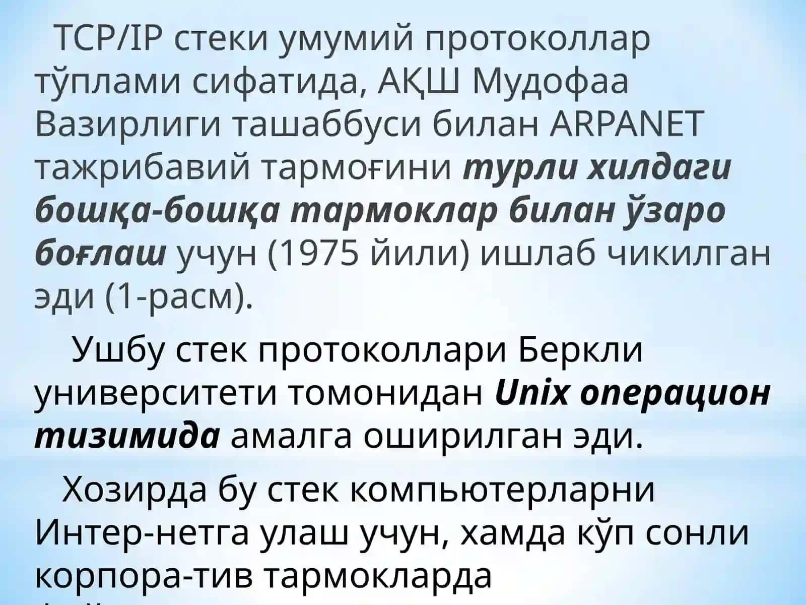 TCP/IP протоколлари стеки 2