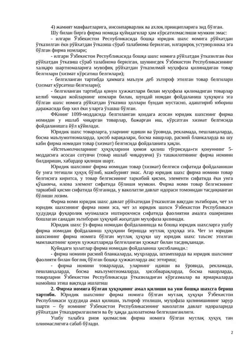 Фуқаролик Ҳуқуқи Муомаласиқатнашчилари, Товарлар, Ишлар ва Хизматларни Шахсилаштириш Воситалари 2