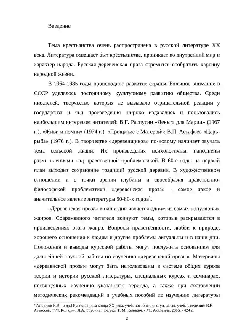 Деревенская проза 2
