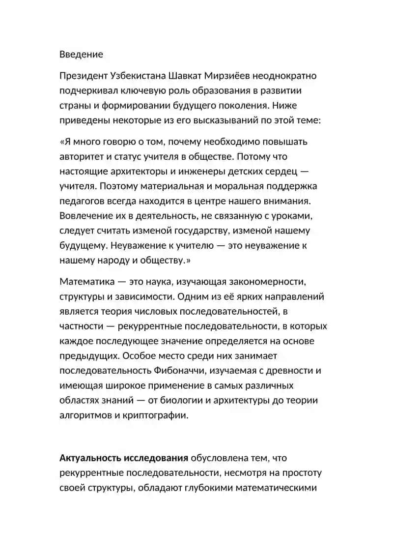 Теоретические основы рекуррентных последовательностей 2