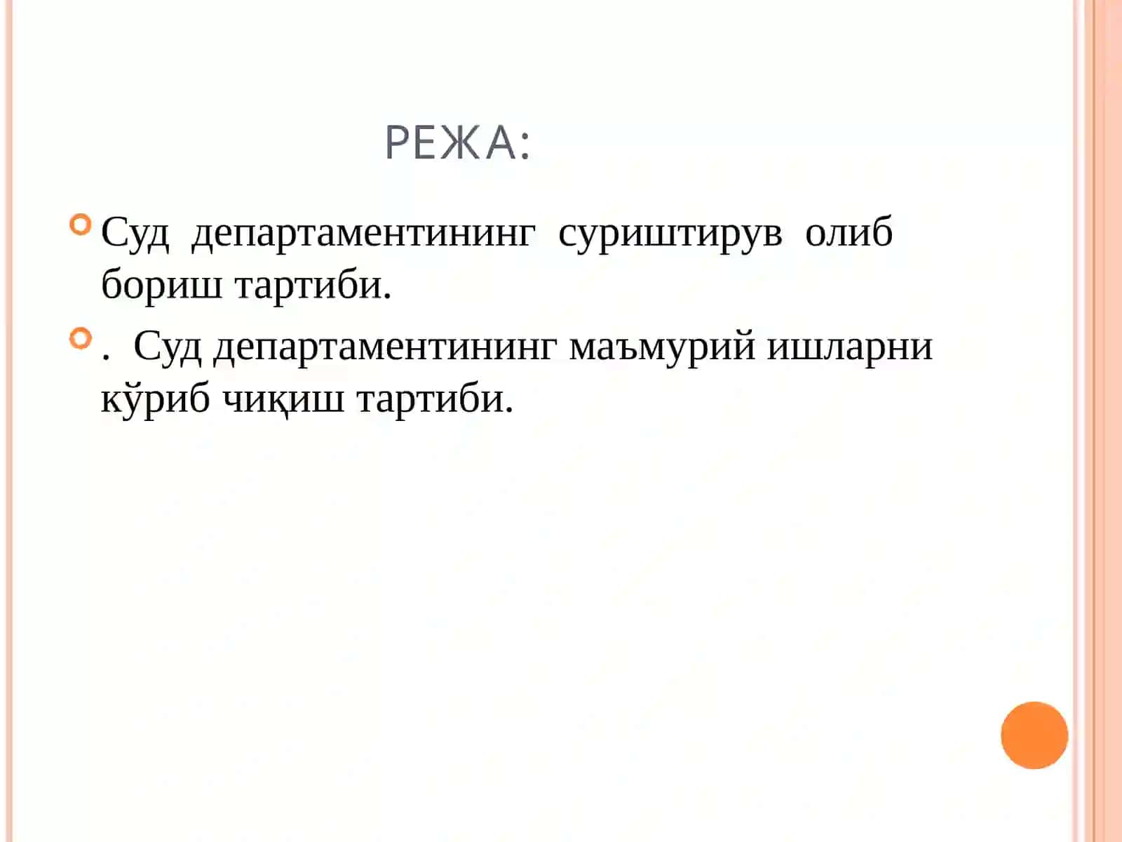 Суд департаментининг суриштирув олиб бориш ва маъмурий ишларни кўриб чиқиш фаолияти 2