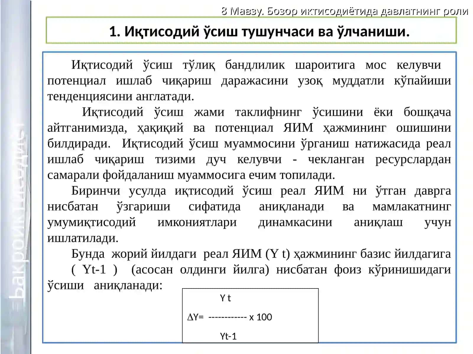 Иқтисодий ўсишнинг умумий тавсифи неокейнсча моделлари 2