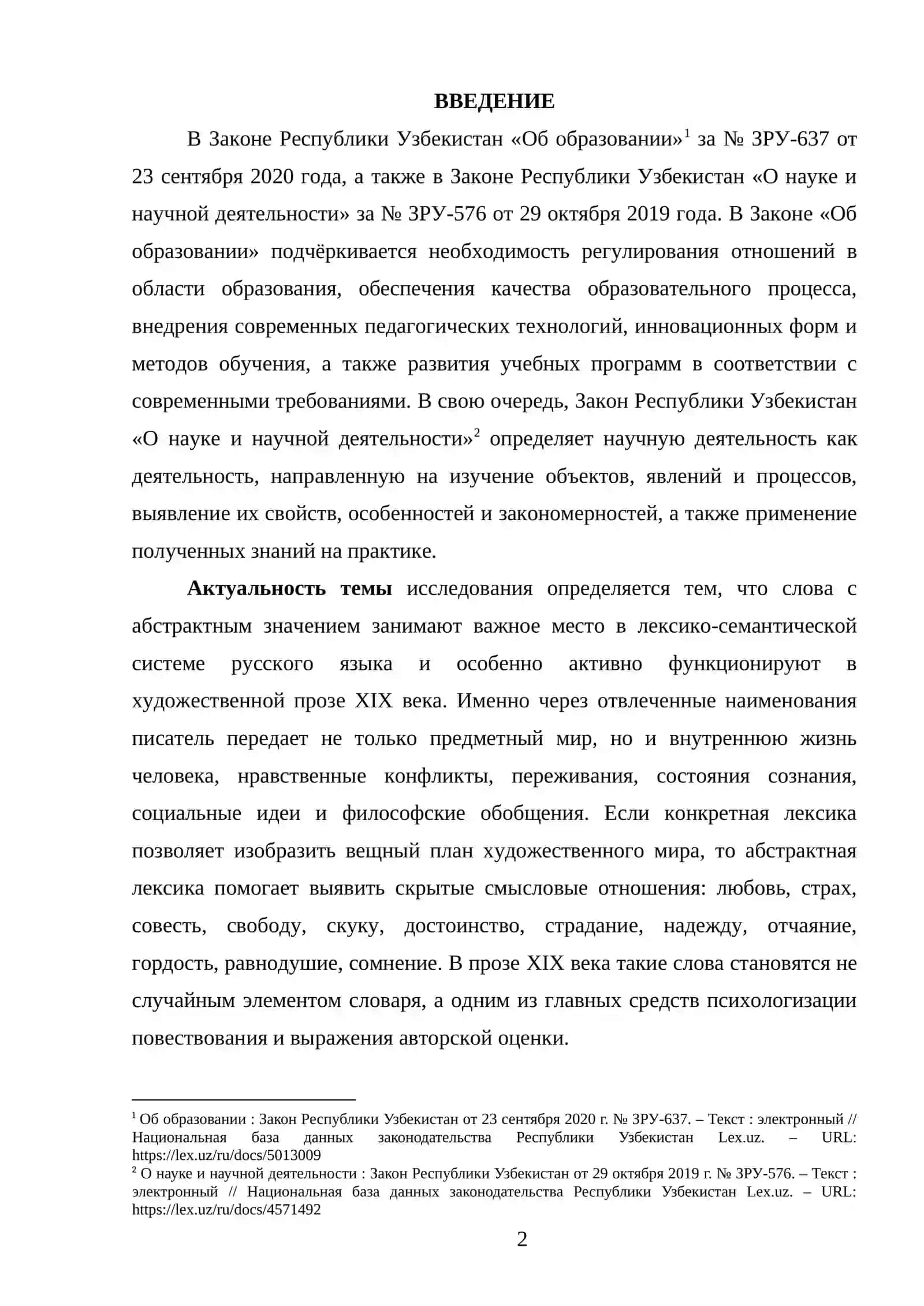 Слова с абстрактным значением и способы их образования (на материале прозаических произведений XIX века) 2