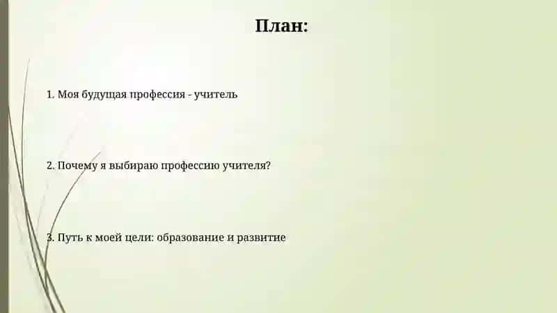 Моя будущая профессия и путь к ней 2