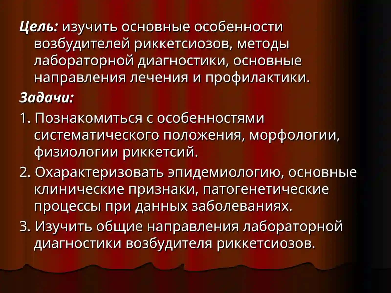 Возбудители трансмиссивных инфекционных заболеваний 2