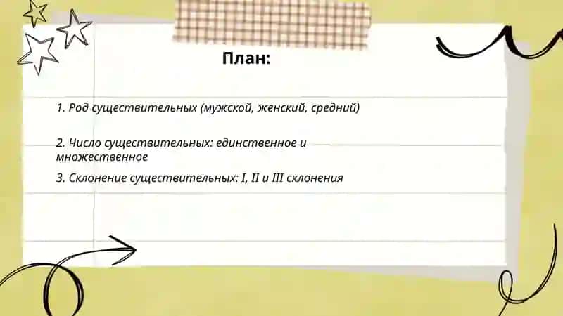 Имя существительное 2