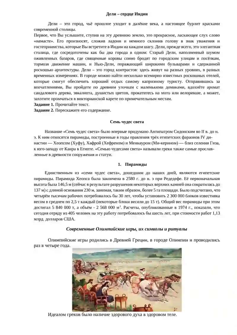 Спорт, физкультура и путешествия - неотъемлемые части жизни:  Большой спорт — путь к признанию. 2