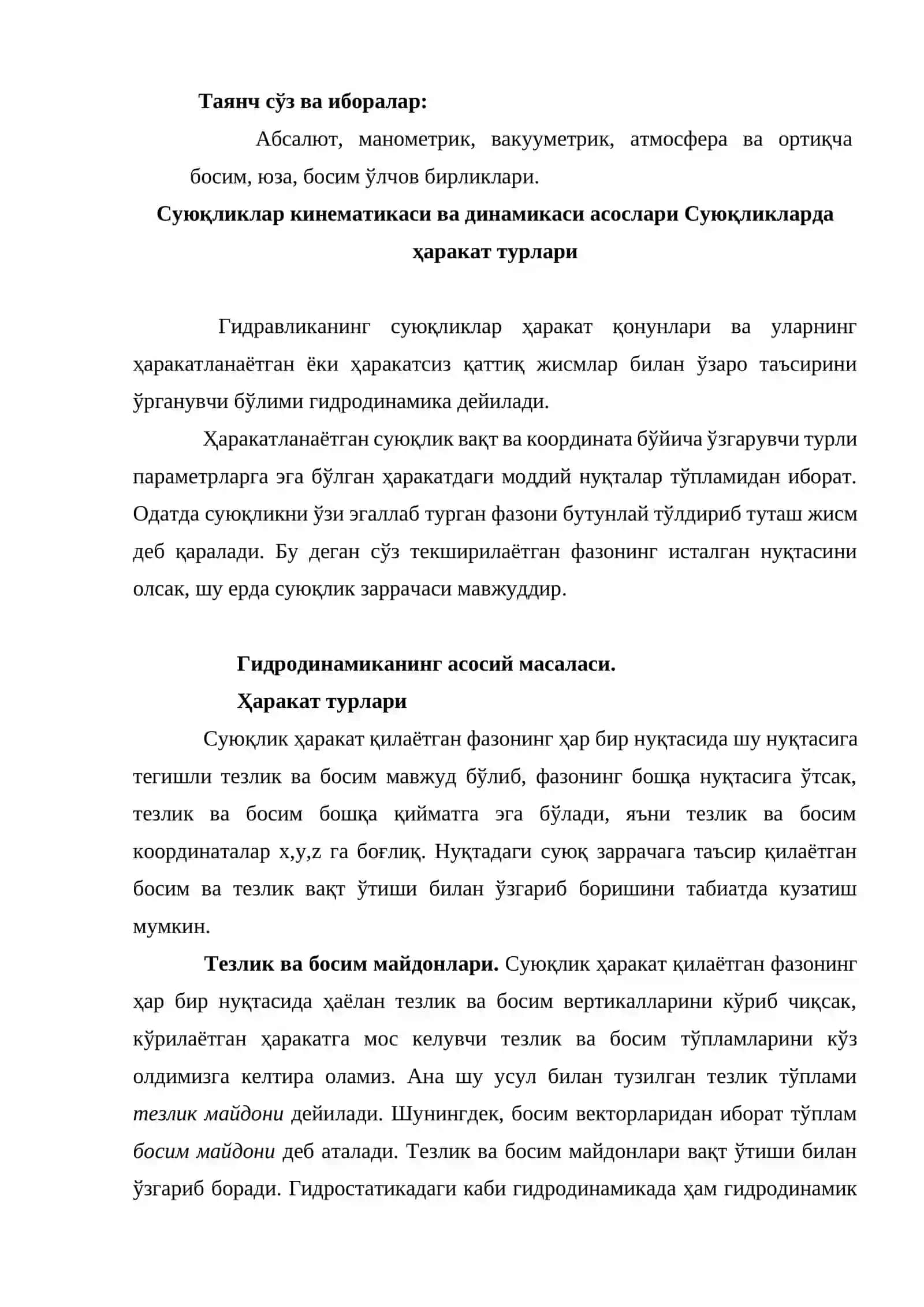 Гидродинамика асослари 2
