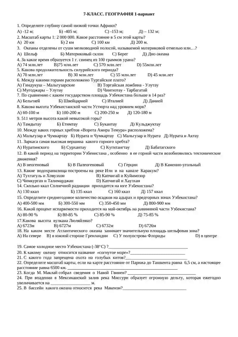 7-SINF. GEOGRAFIYA. 1-variant 2
