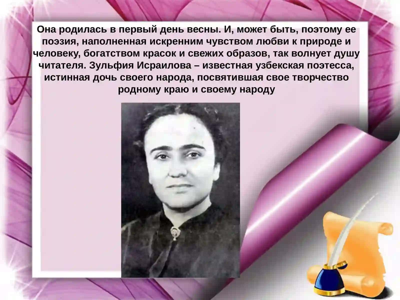 Зульфияхоним – великое достояние узбекского народа! 2