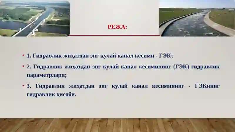 Гидравлика Фани 2