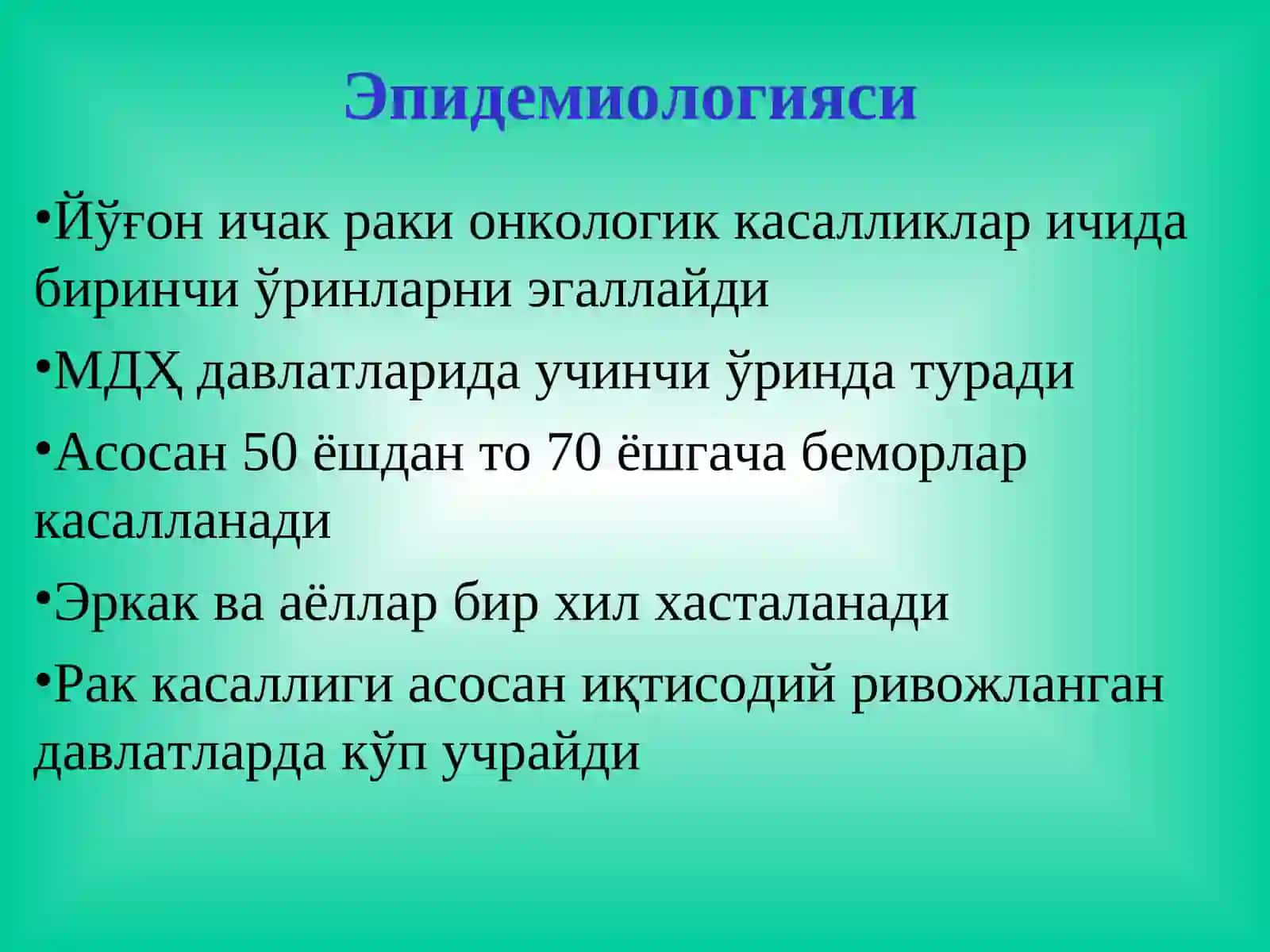Йўғон ва тўғри ичак хирургик касалликлари 2