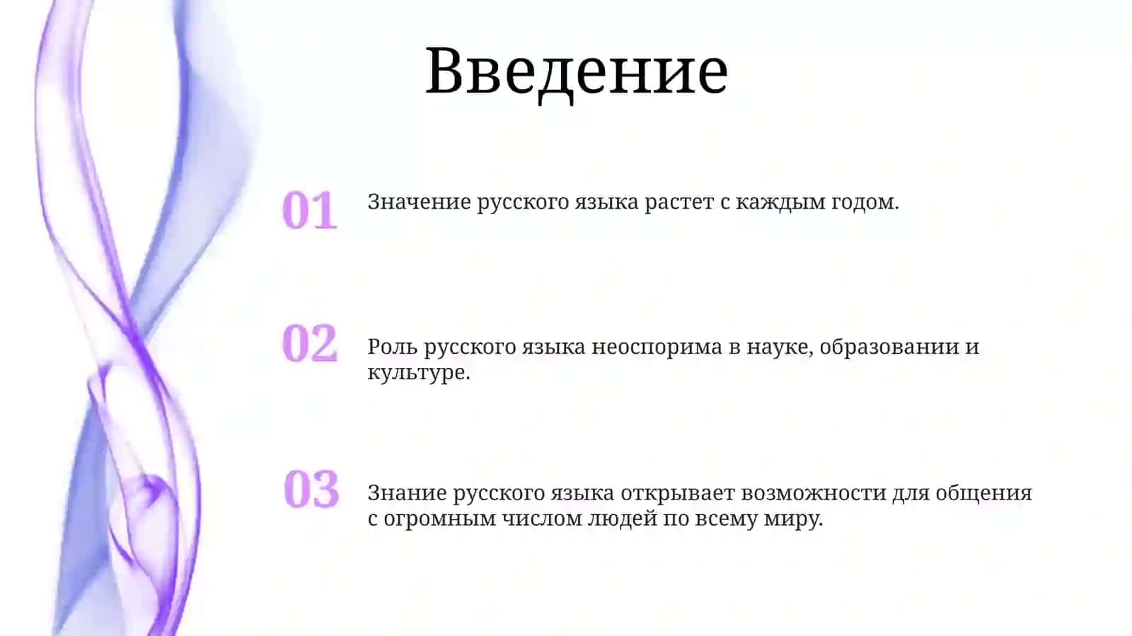 Роль И Значение Русского Языка СредиМировыхЯзыков 2