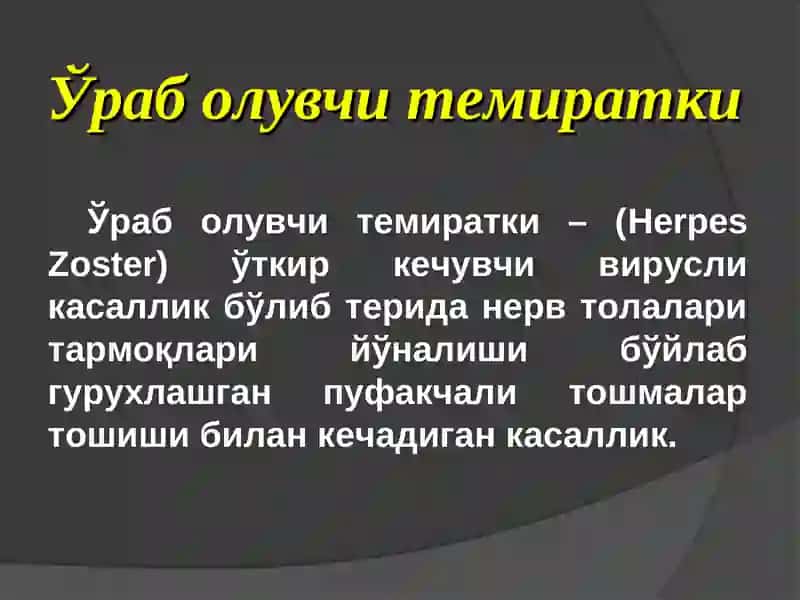 Ўраб олувчи темиратки 2