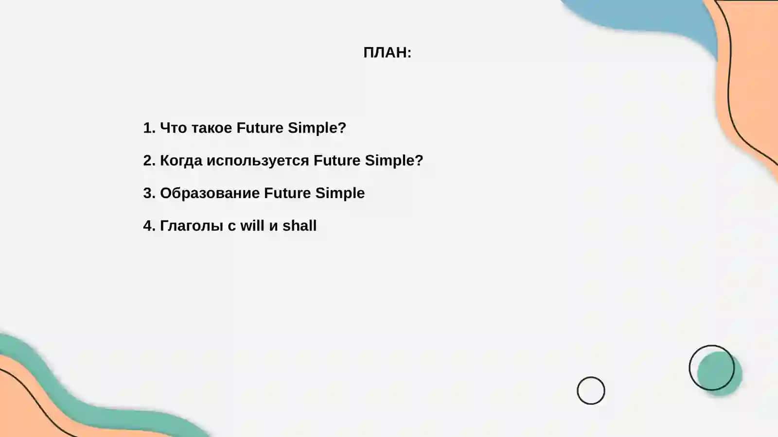 Future Simple 2