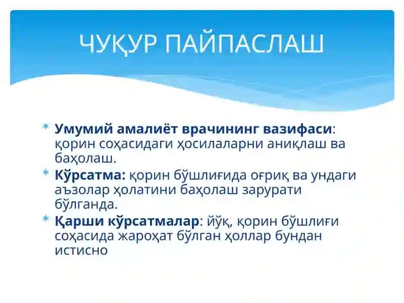Чуқур пайпаслаш 2